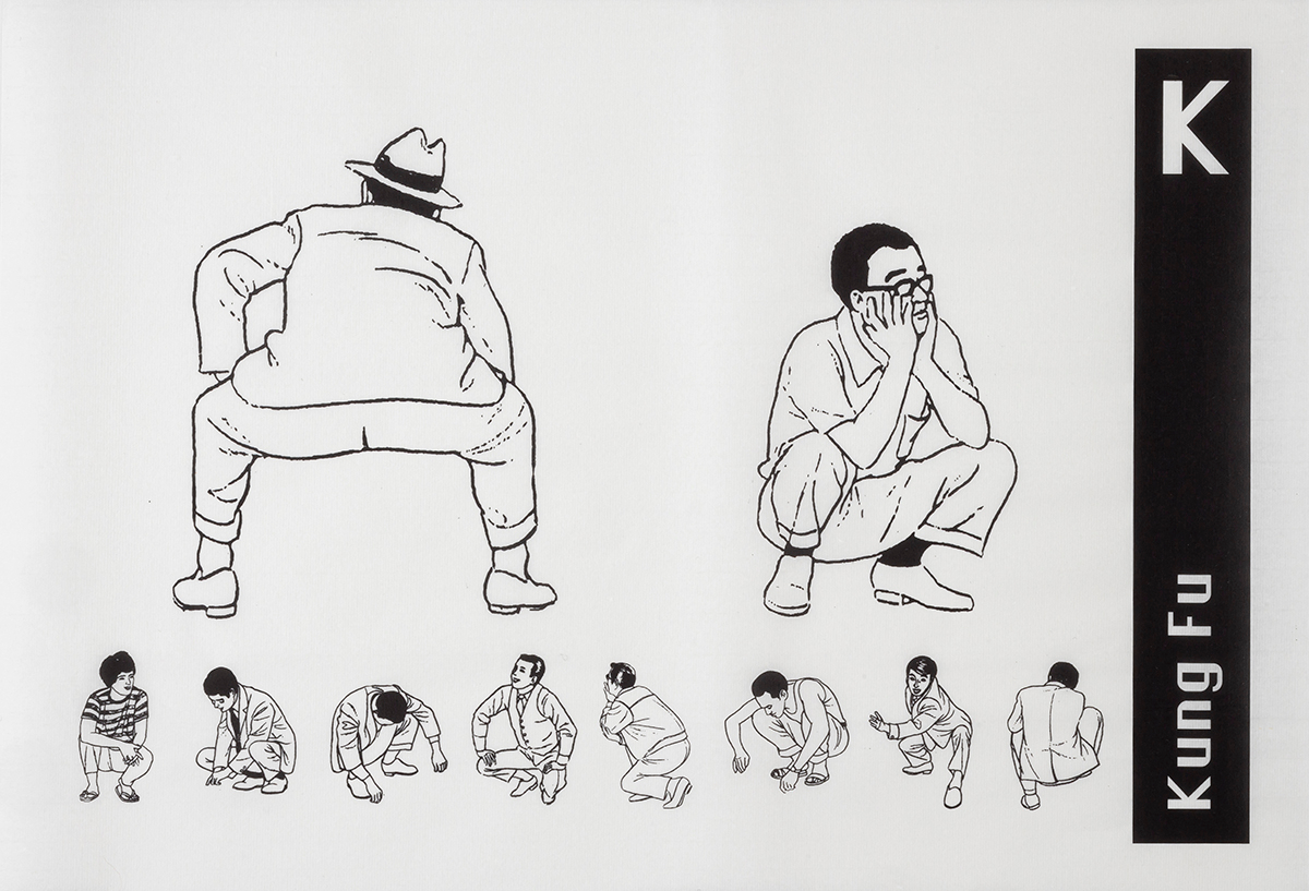     Ho Tam, The Yellow Pages, K (Kung Fu) Found drawings of squatting men, 2020.

